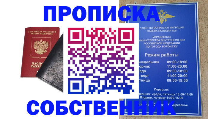 временная регистрация поиск в Собинке