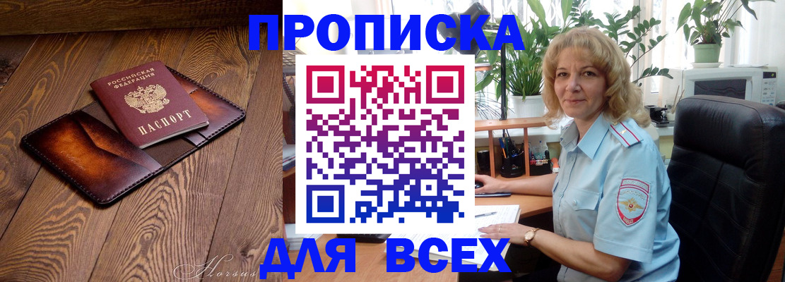 прописка для кредита в Собинке